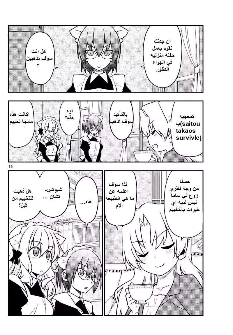 Read Tonikaku Kawaii AR Manga Online