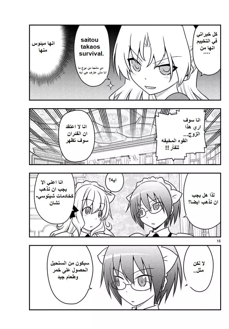 Read Tonikaku Kawaii AR Manga Online