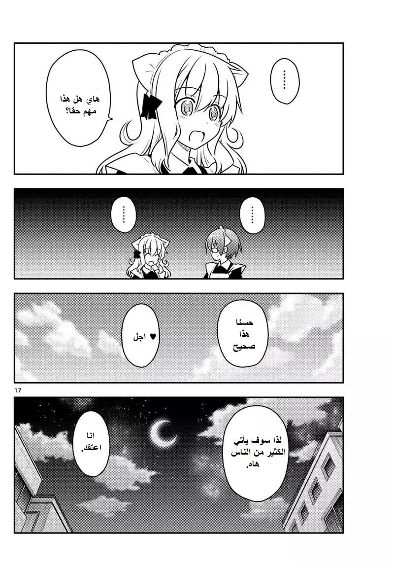 Read Tonikaku Kawaii AR Manga Online