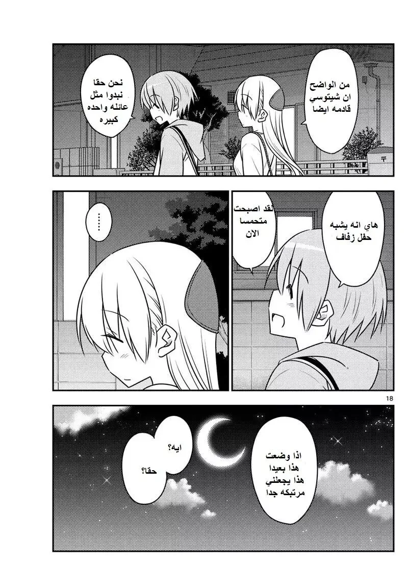 Read Tonikaku Kawaii AR Manga Online