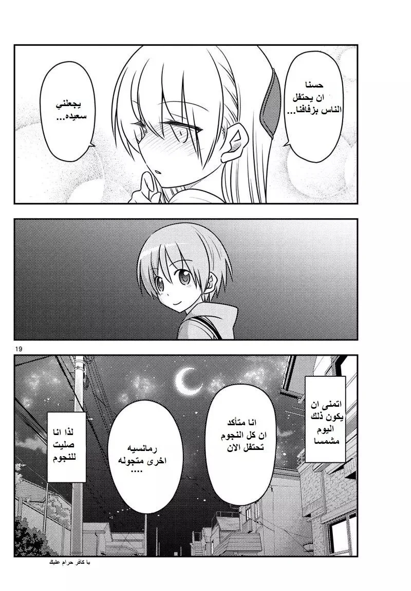 Read Tonikaku Kawaii AR Manga Online