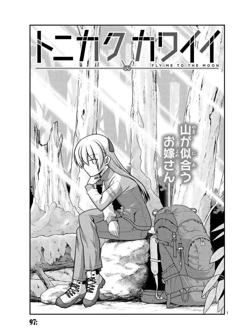 Read Tonikaku Kawaii AR Manga Online