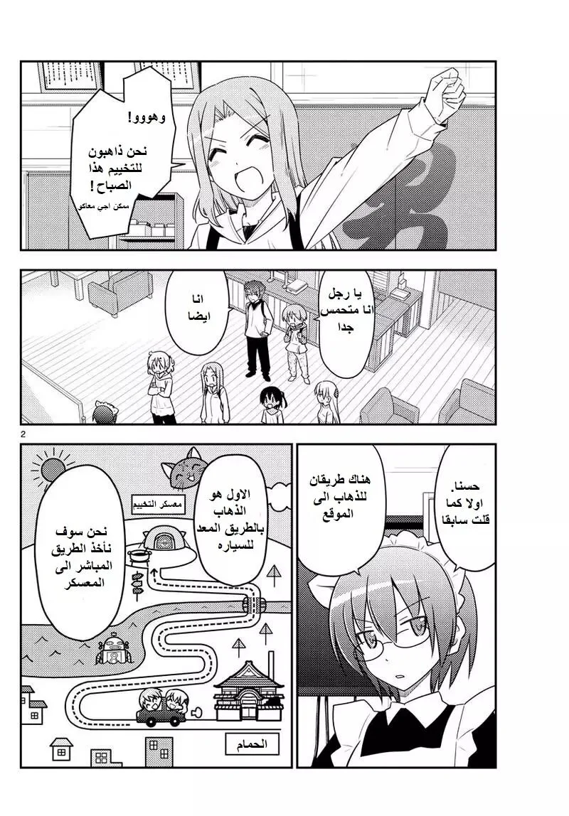 Read Tonikaku Kawaii AR Manga Online