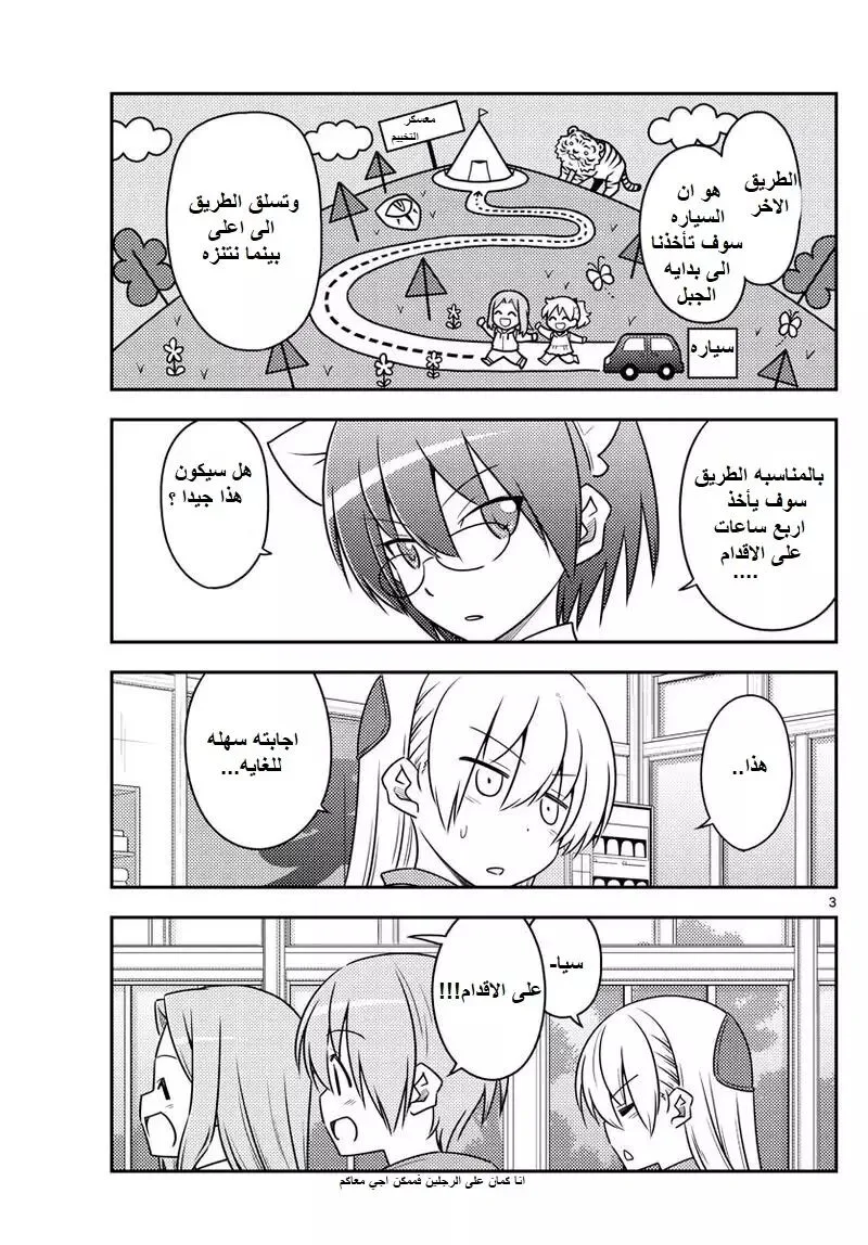 Read Tonikaku Kawaii AR Manga Online