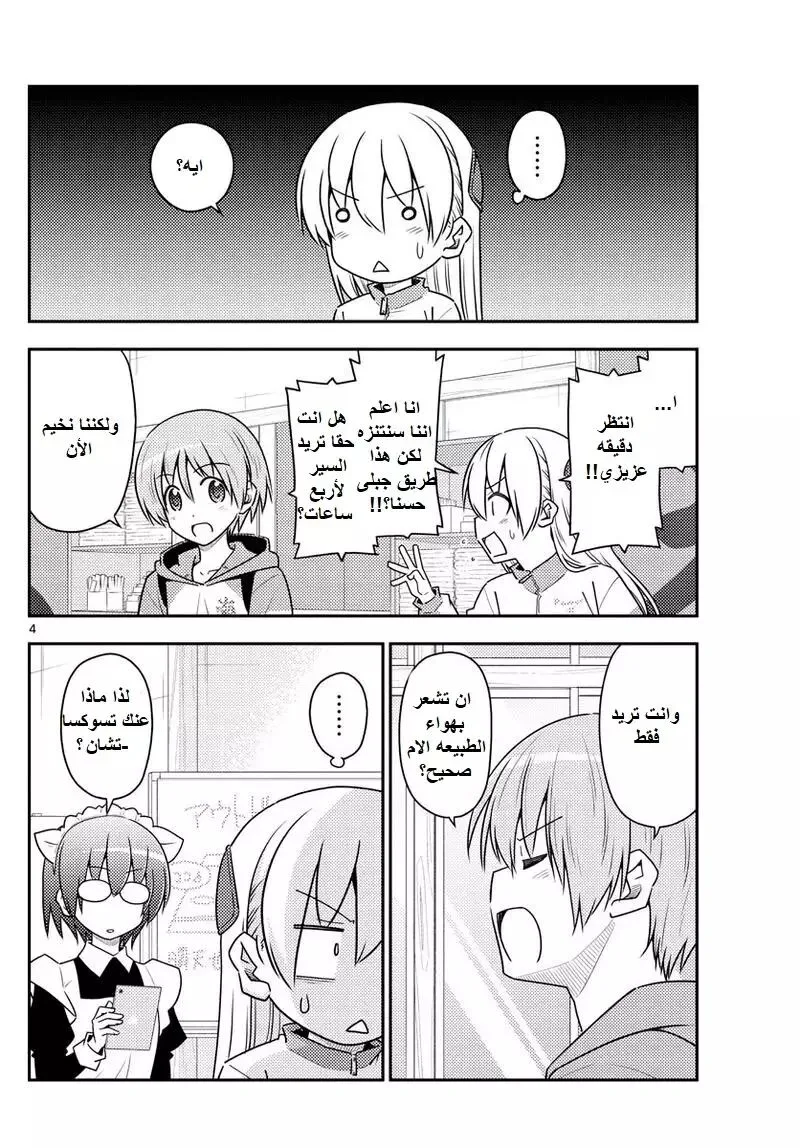 Read Tonikaku Kawaii AR Manga Online