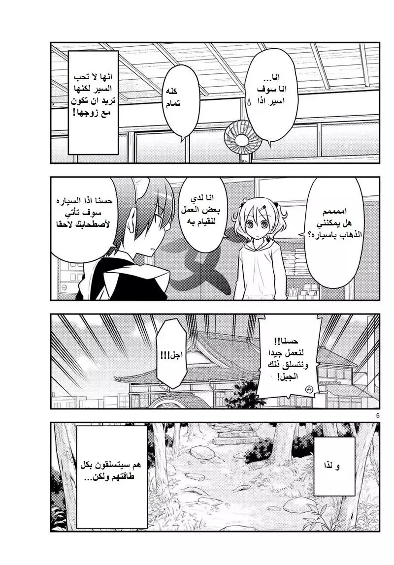 Read Tonikaku Kawaii AR Manga Online