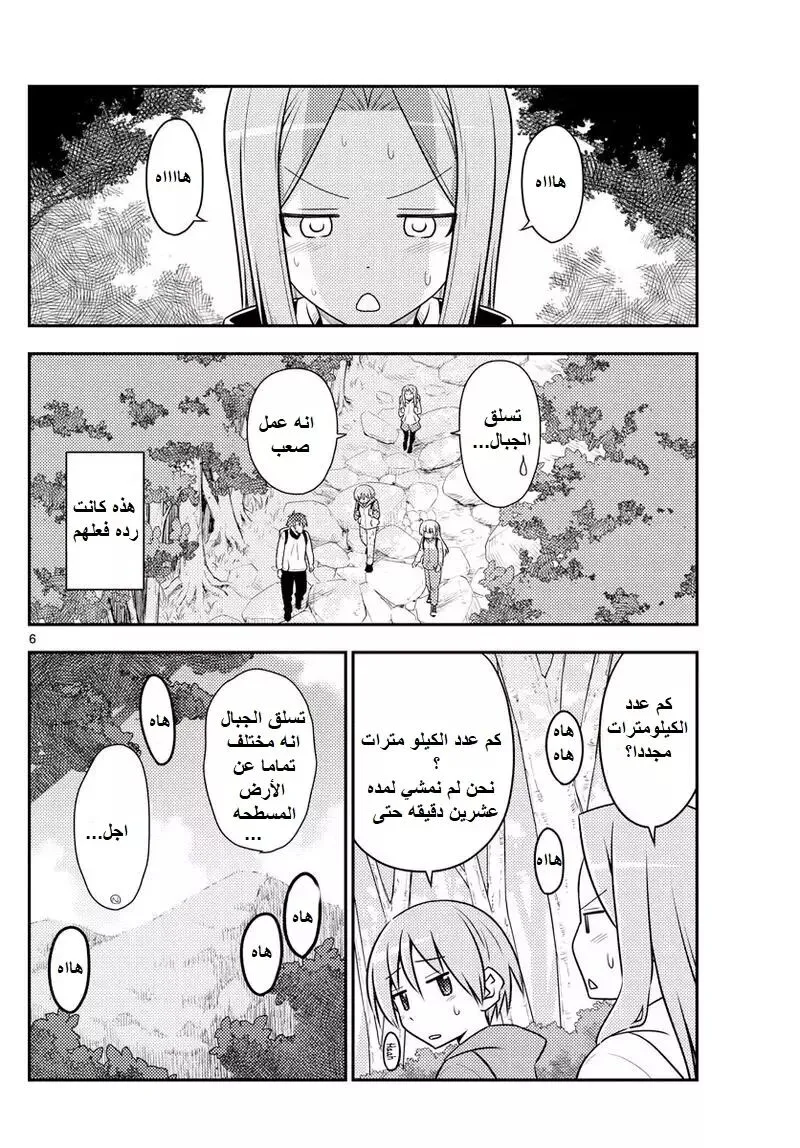 Read Tonikaku Kawaii AR Manga Online