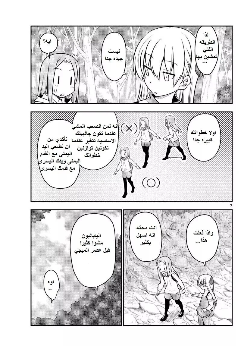 Read Tonikaku Kawaii AR Manga Online