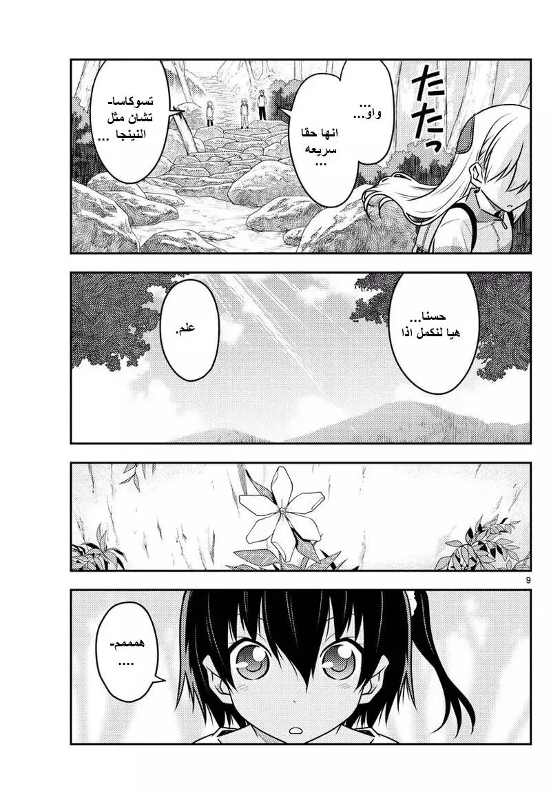 Read Tonikaku Kawaii AR Manga Online
