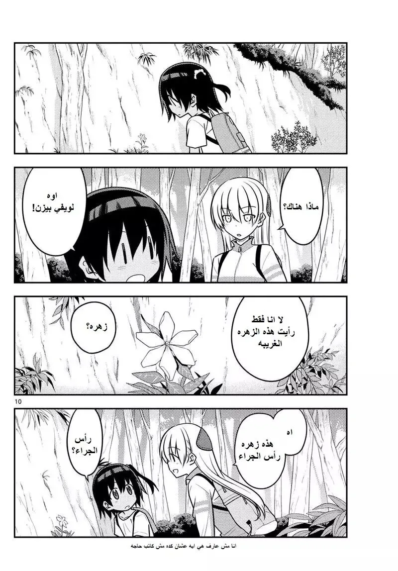 Read Tonikaku Kawaii AR Manga Online