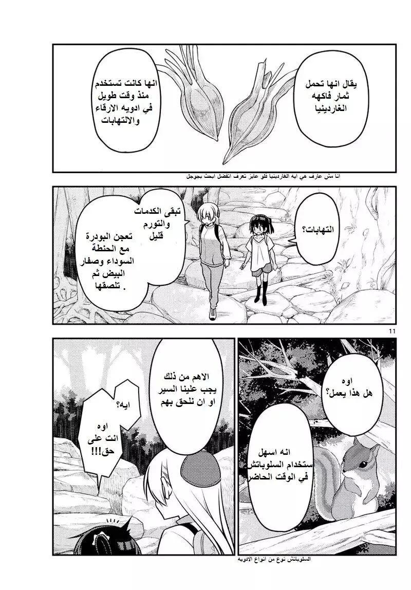 Read Tonikaku Kawaii AR Manga Online