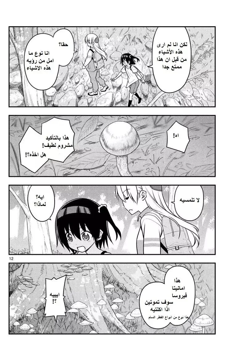 Read Tonikaku Kawaii AR Manga Online
