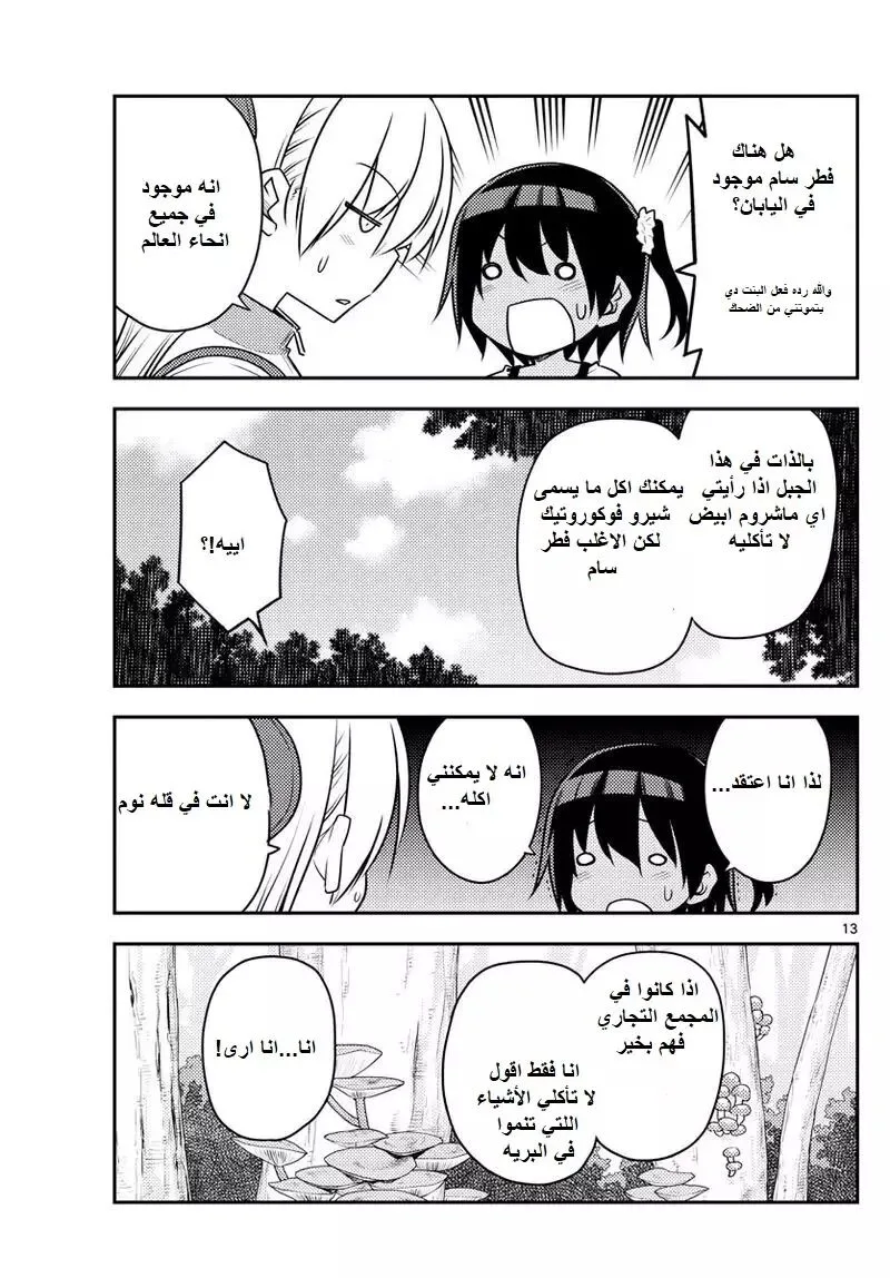 Read Tonikaku Kawaii AR Manga Online