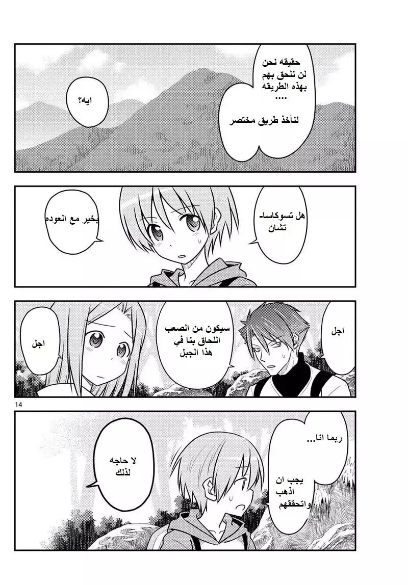 Read Tonikaku Kawaii AR Manga Online