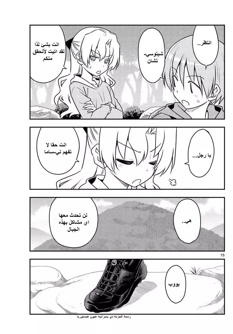 Read Tonikaku Kawaii AR Manga Online
