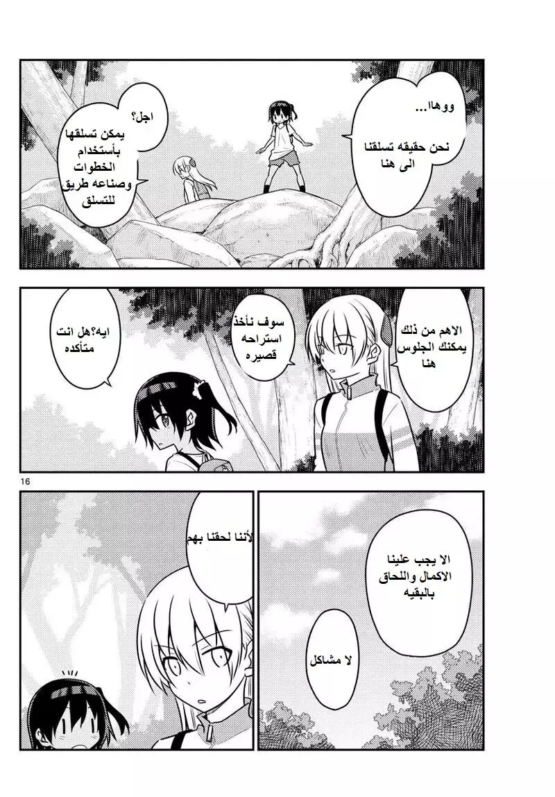 Read Tonikaku Kawaii AR Manga Online