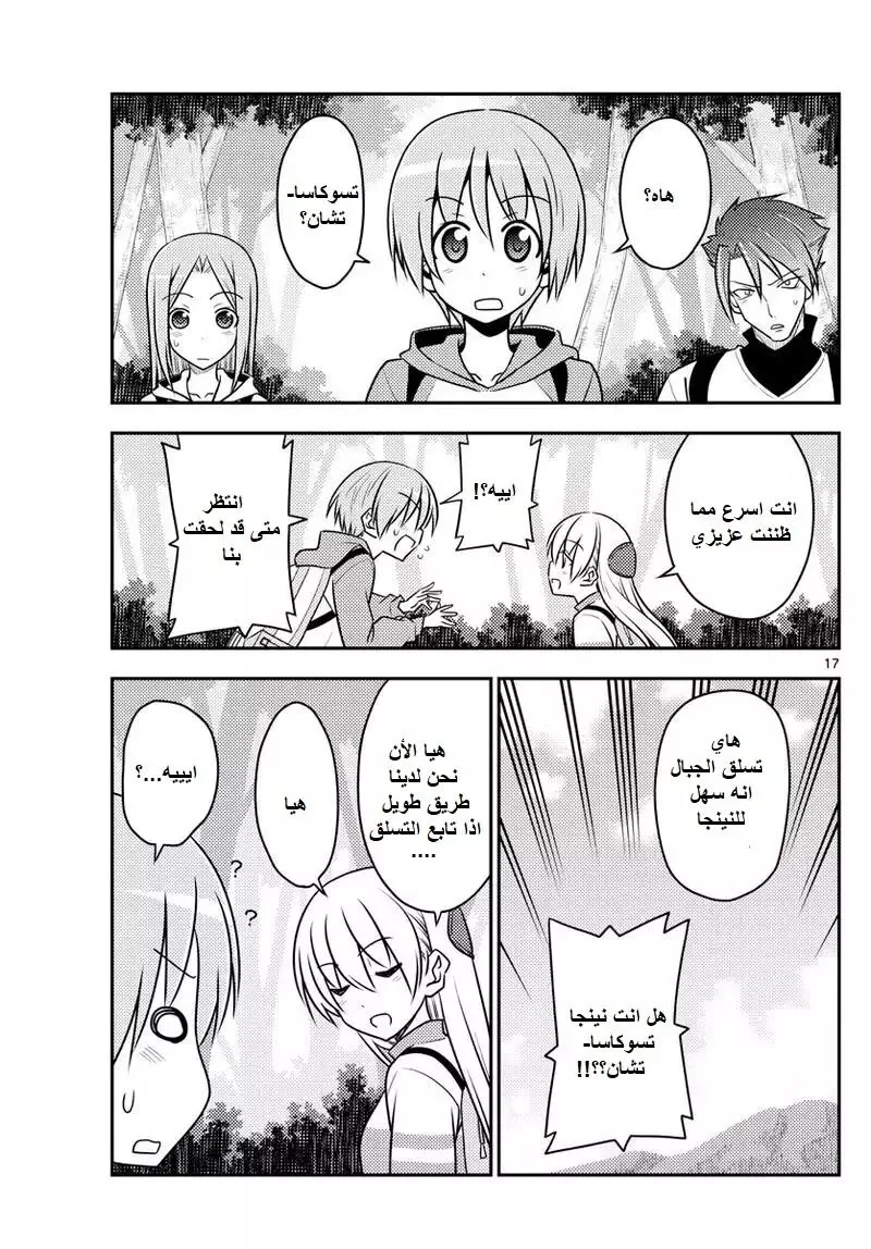 Read Tonikaku Kawaii AR Manga Online