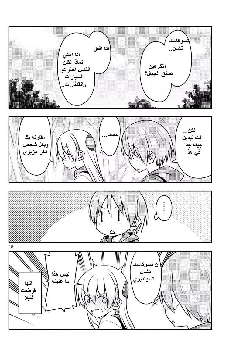 Read Tonikaku Kawaii AR Manga Online