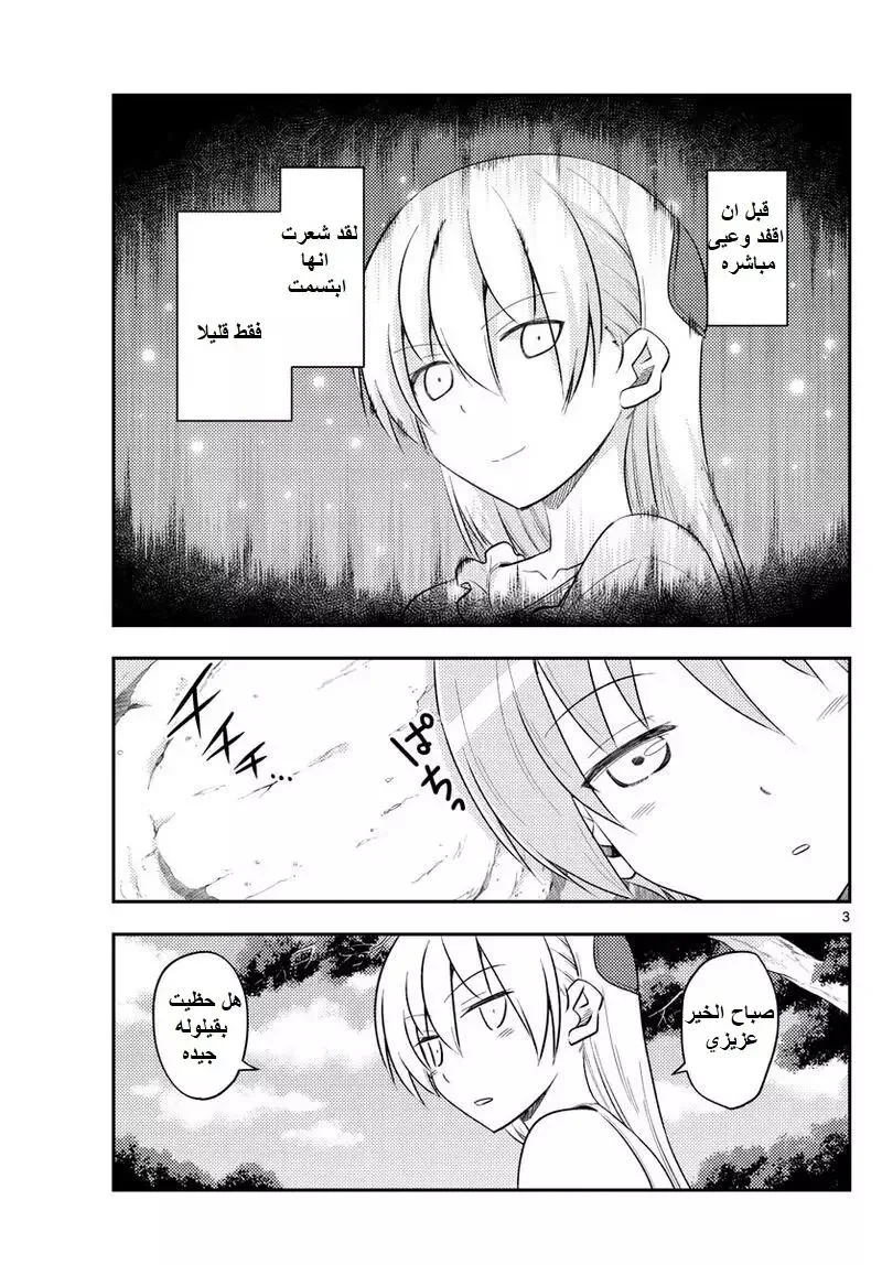Read Tonikaku Kawaii AR Manga Online