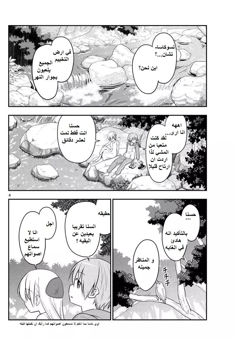 Read Tonikaku Kawaii AR Manga Online