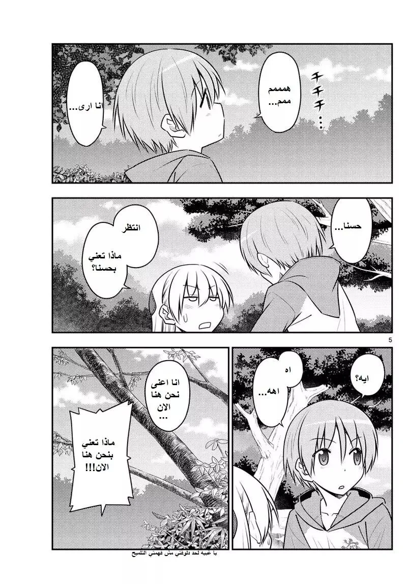 Read Tonikaku Kawaii AR Manga Online
