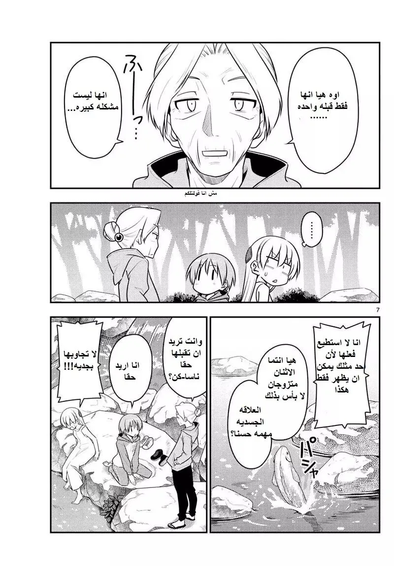 Read Tonikaku Kawaii AR Manga Online