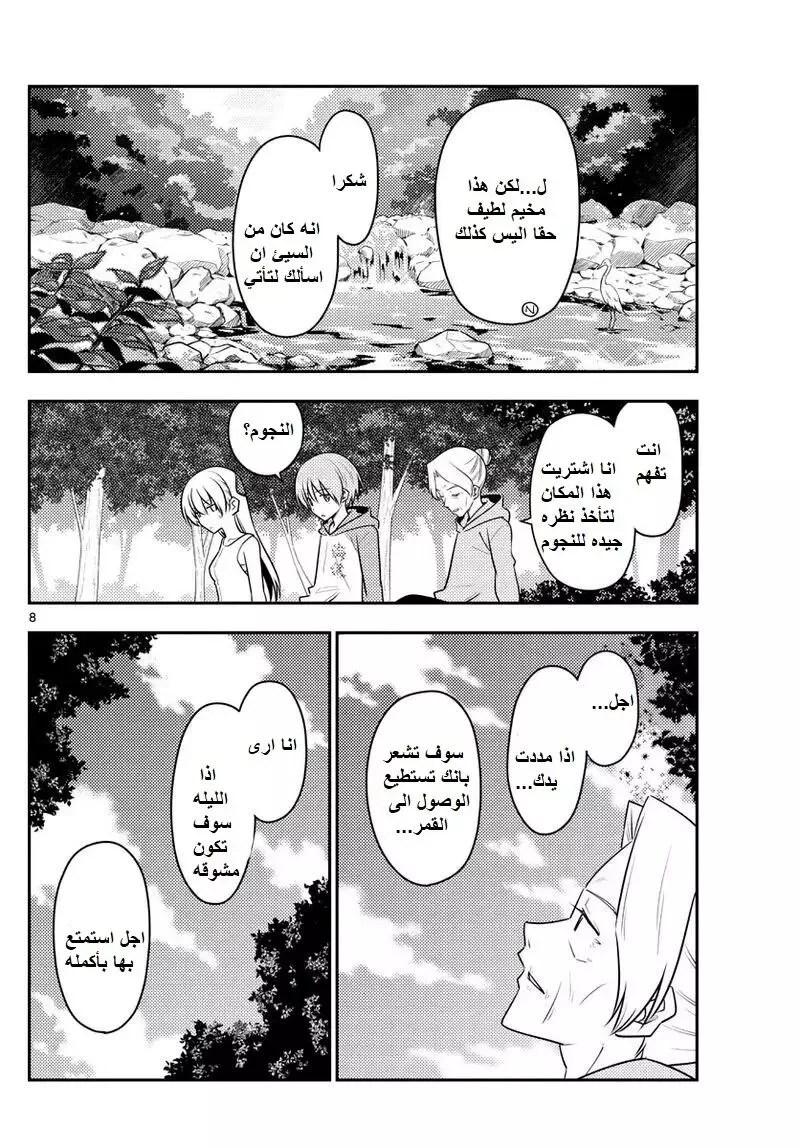 Read Tonikaku Kawaii AR Manga Online