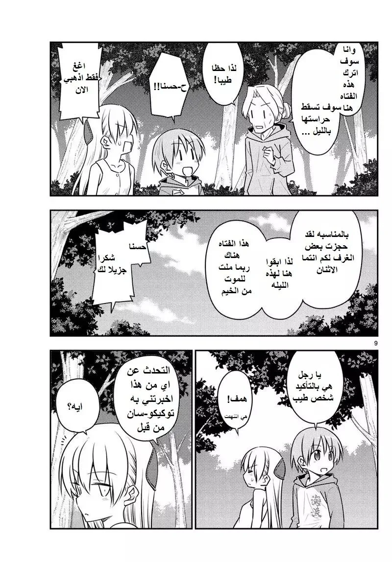 Read Tonikaku Kawaii AR Manga Online