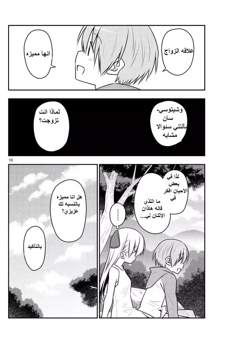 Read Tonikaku Kawaii AR Manga Online