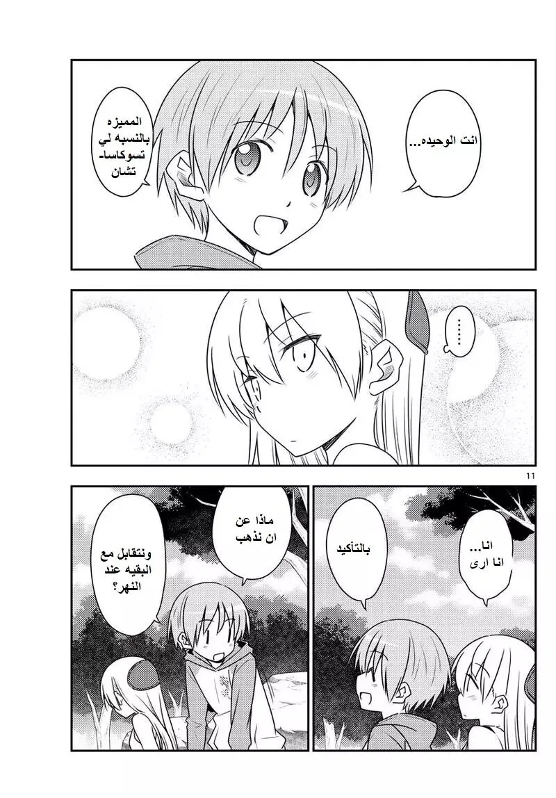 Read Tonikaku Kawaii AR Manga Online