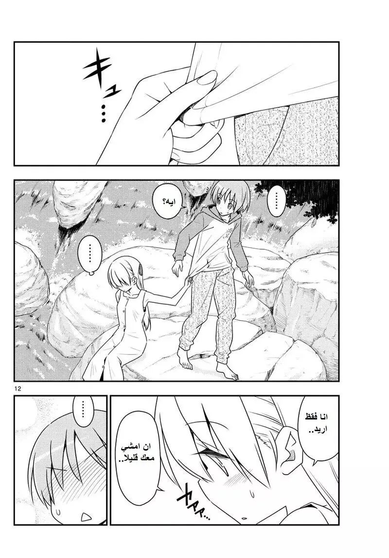 Read Tonikaku Kawaii AR Manga Online