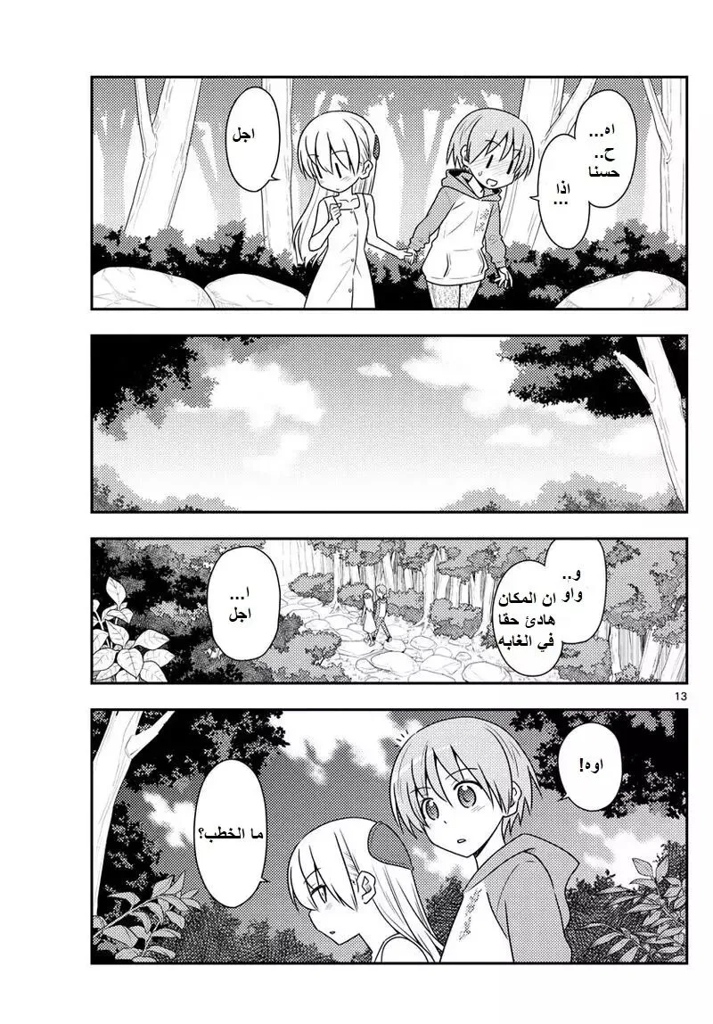 Read Tonikaku Kawaii AR Manga Online