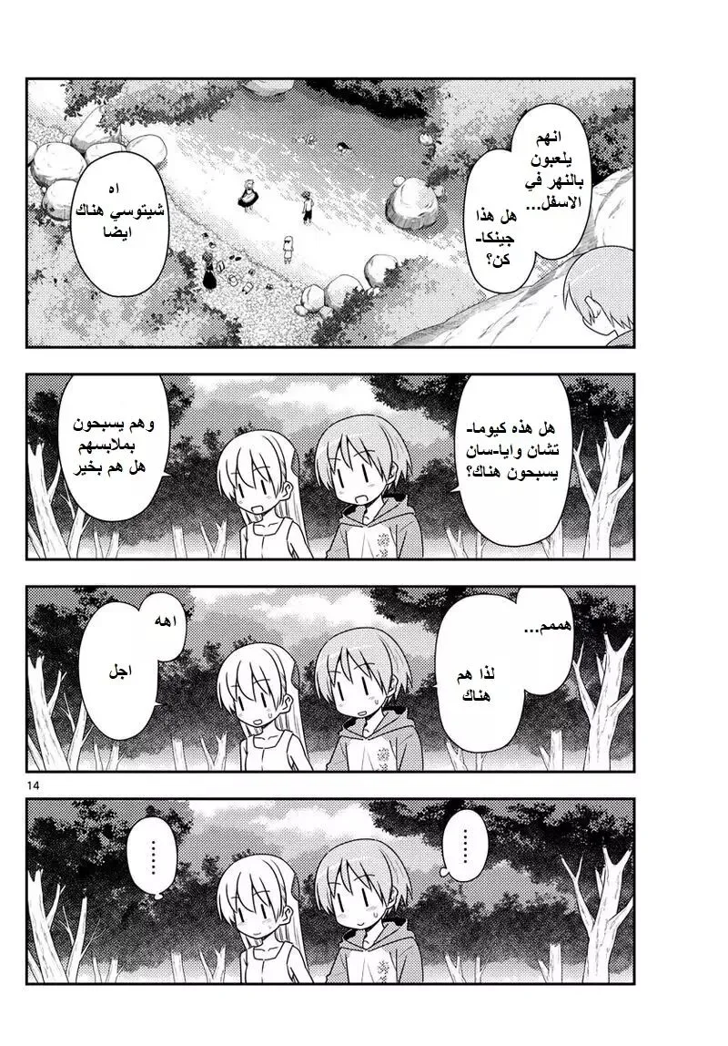 Read Tonikaku Kawaii AR Manga Online