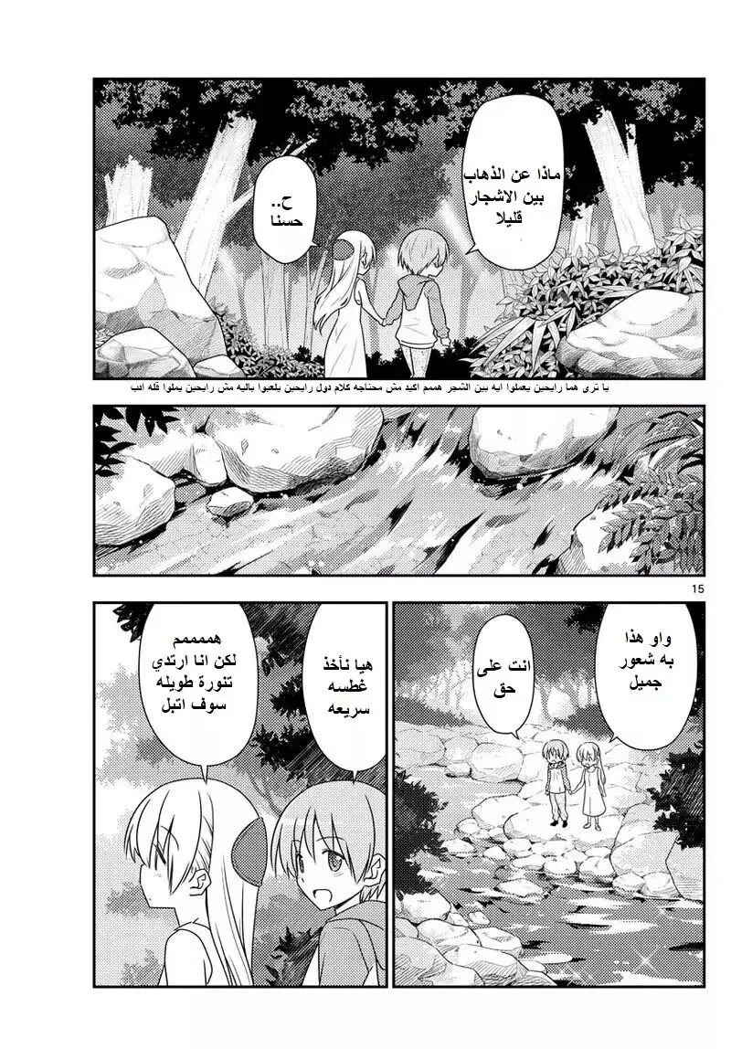 Read Tonikaku Kawaii AR Manga Online