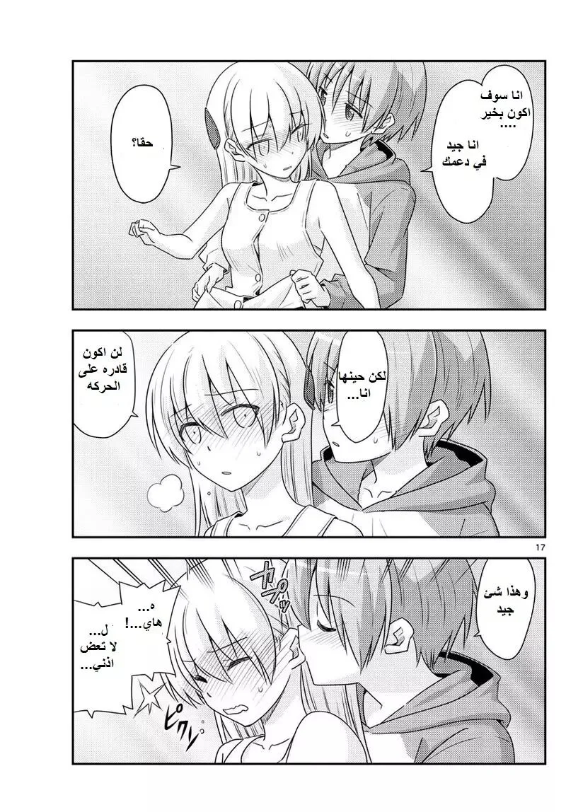 Read Tonikaku Kawaii AR Manga Online