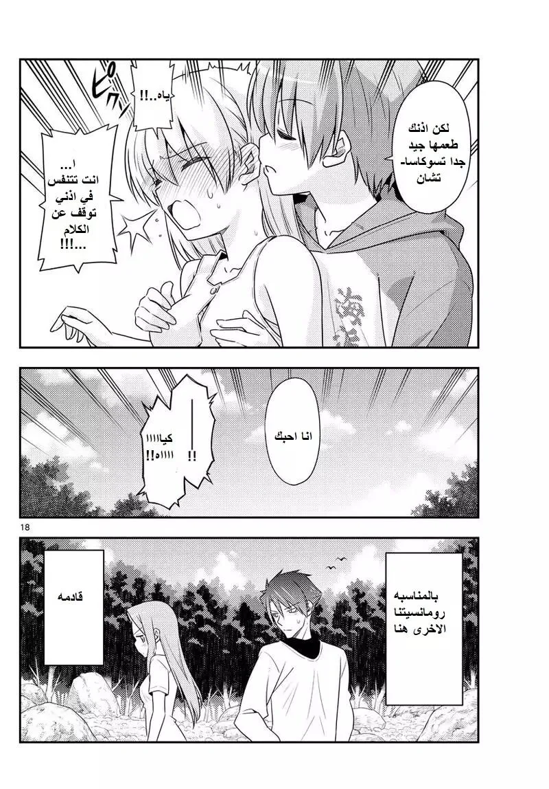 Read Tonikaku Kawaii AR Manga Online