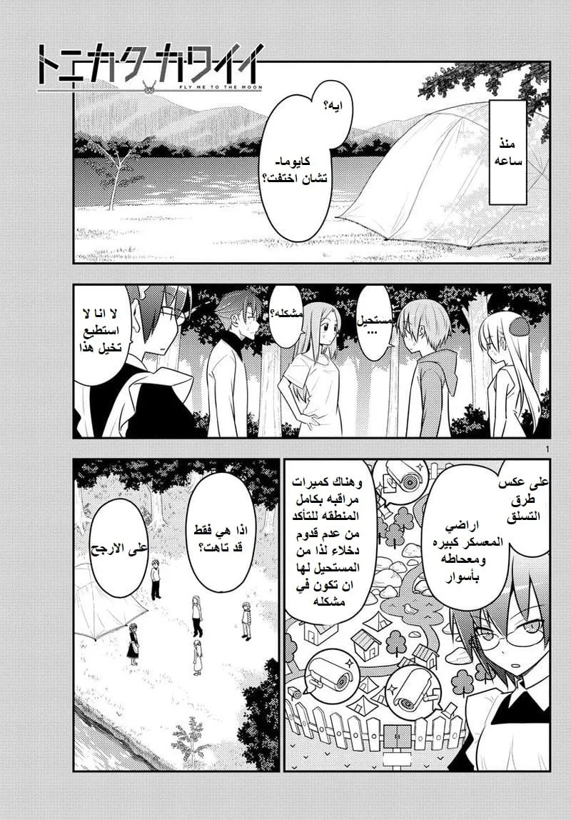 Read Tonikaku Kawaii AR Manga Online
