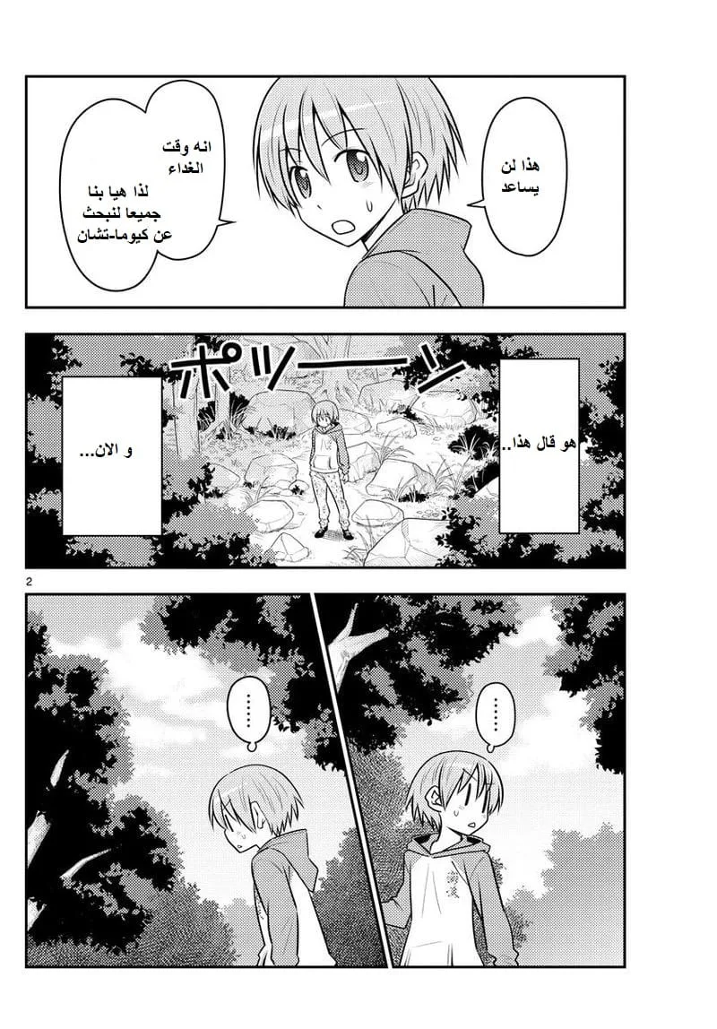 Read Tonikaku Kawaii AR Manga Online