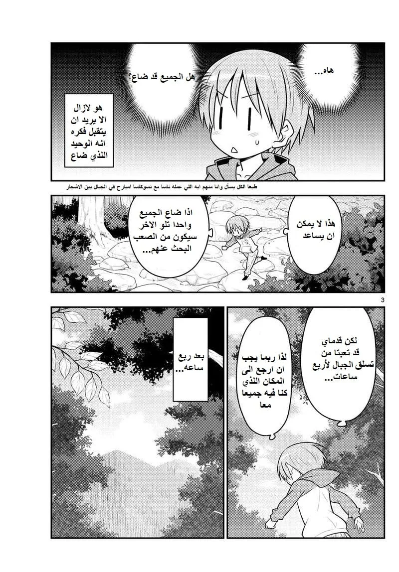 Read Tonikaku Kawaii AR Manga Online