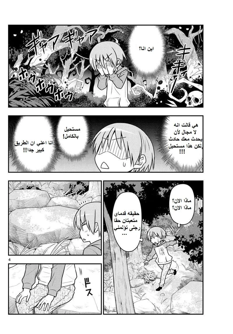Read Tonikaku Kawaii AR Manga Online