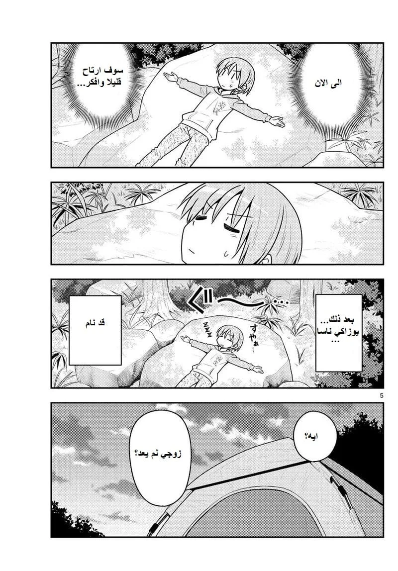 Read Tonikaku Kawaii AR Manga Online