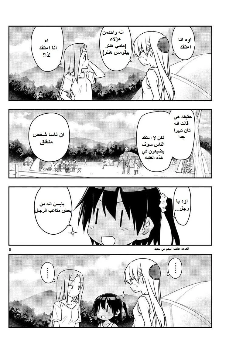 Read Tonikaku Kawaii AR Manga Online