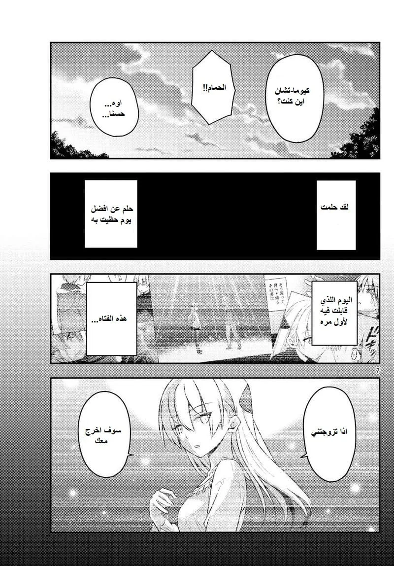 Read Tonikaku Kawaii AR Manga Online