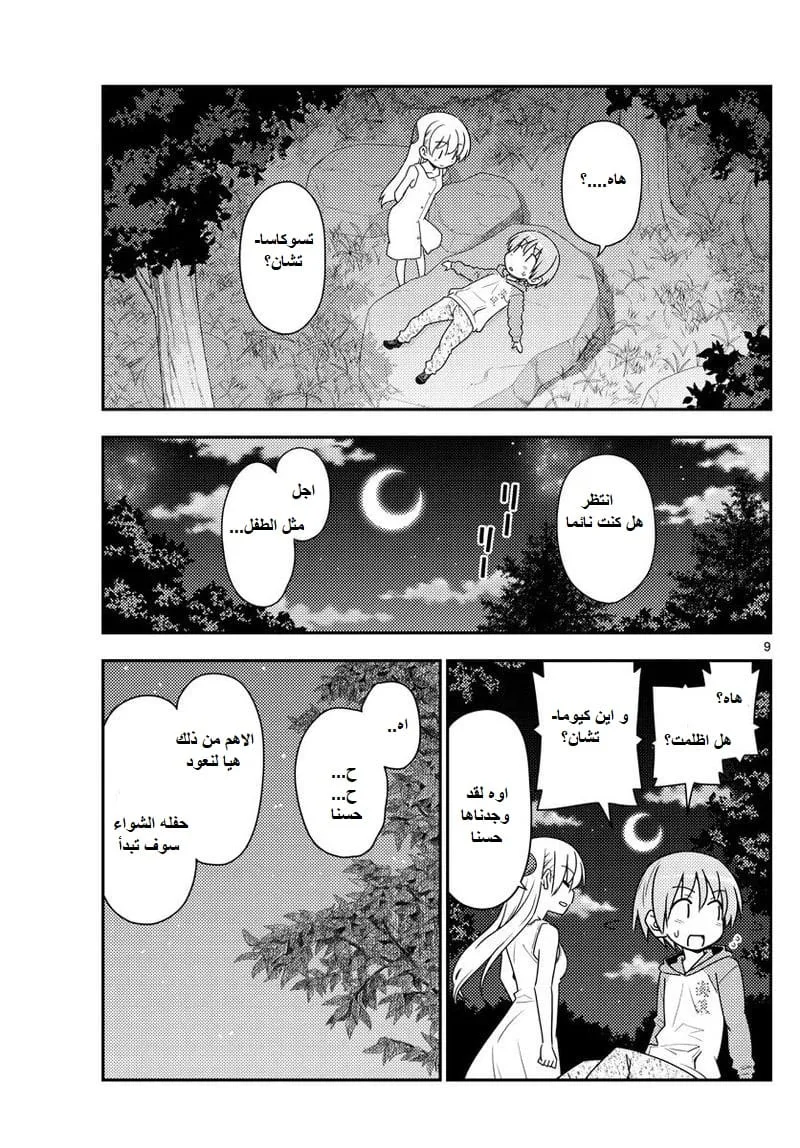 Read Tonikaku Kawaii AR Manga Online