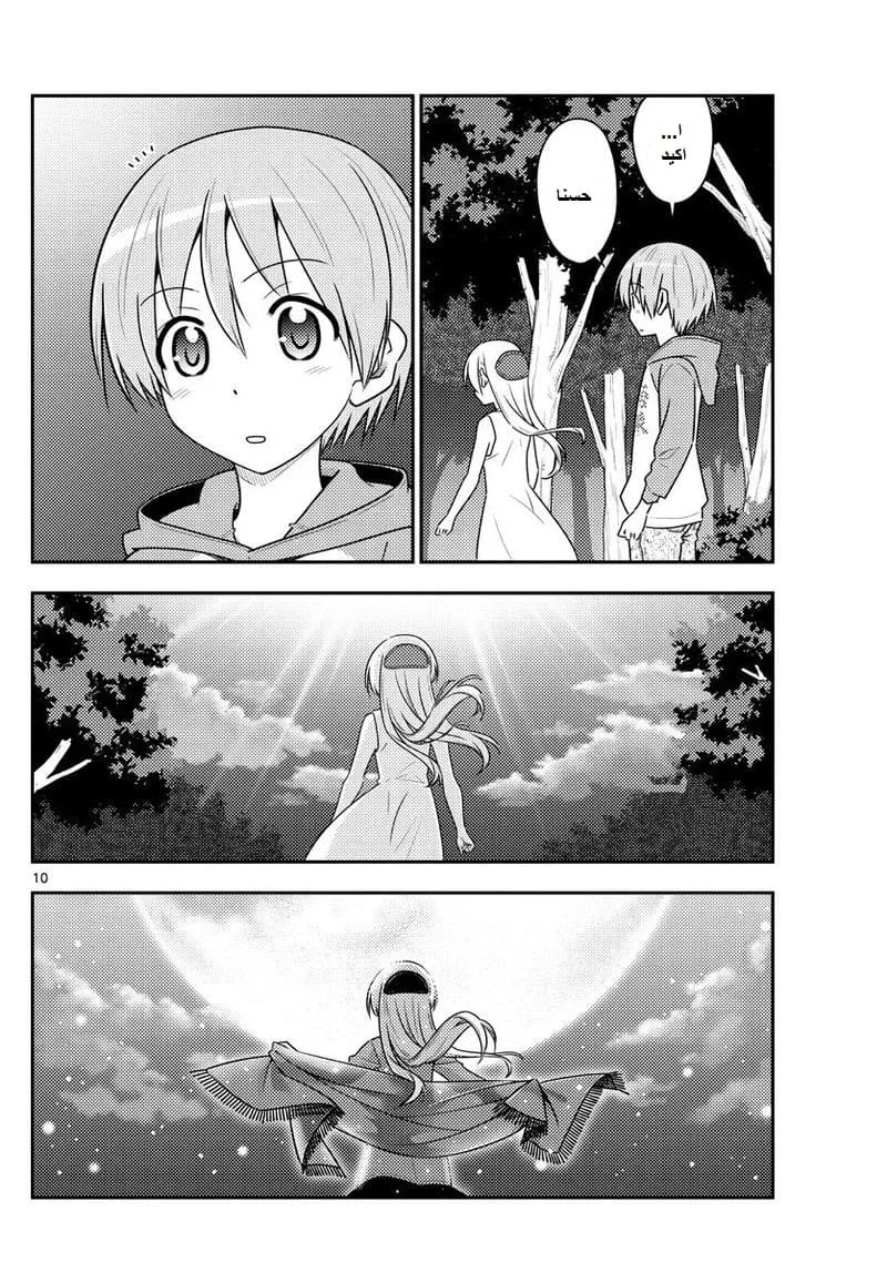 Read Tonikaku Kawaii AR Manga Online