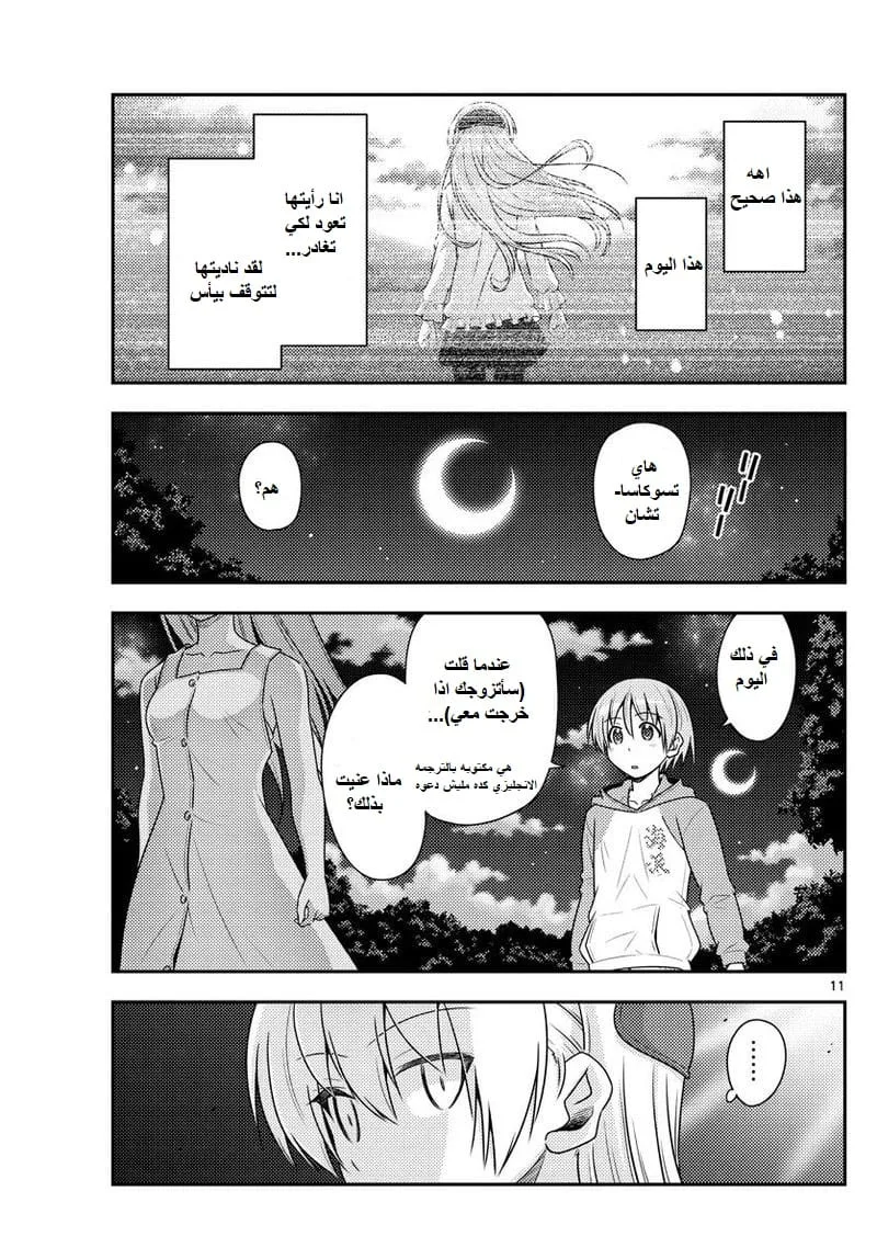 Read Tonikaku Kawaii AR Manga Online