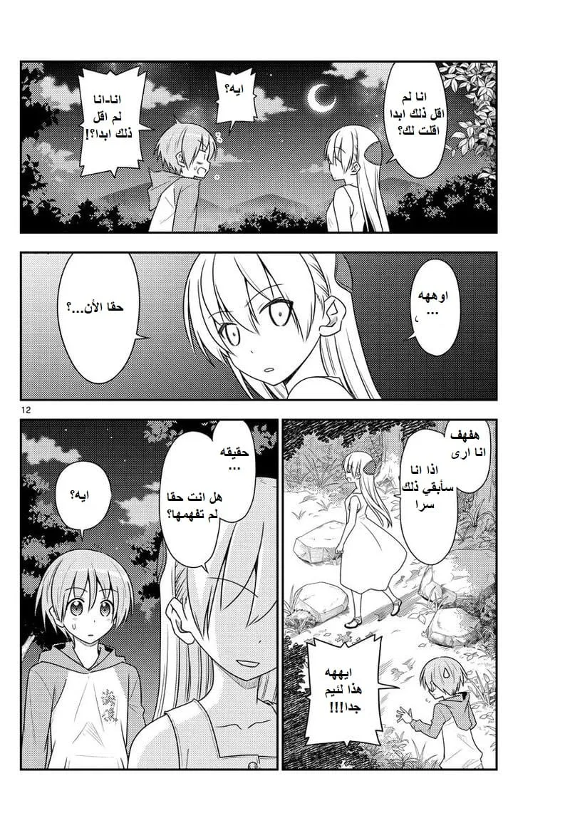 Read Tonikaku Kawaii AR Manga Online