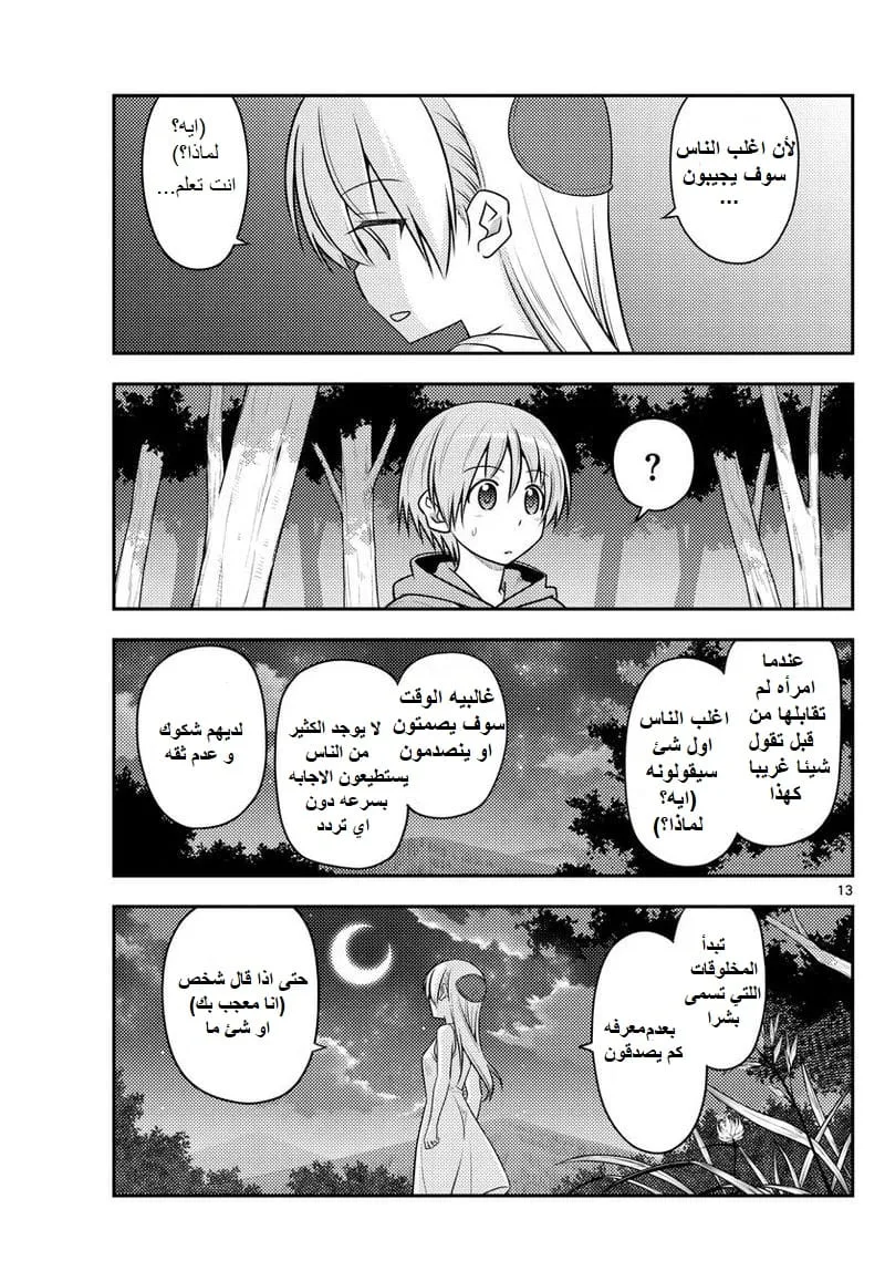 Read Tonikaku Kawaii AR Manga Online