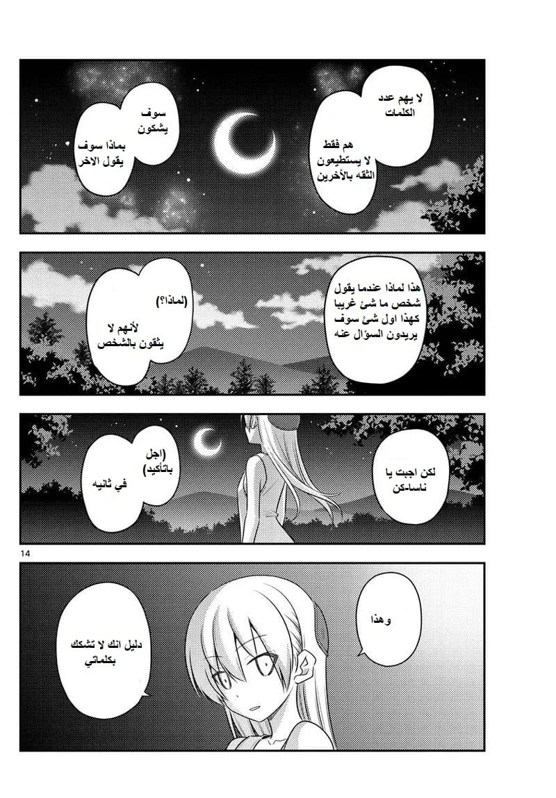 Read Tonikaku Kawaii AR Manga Online