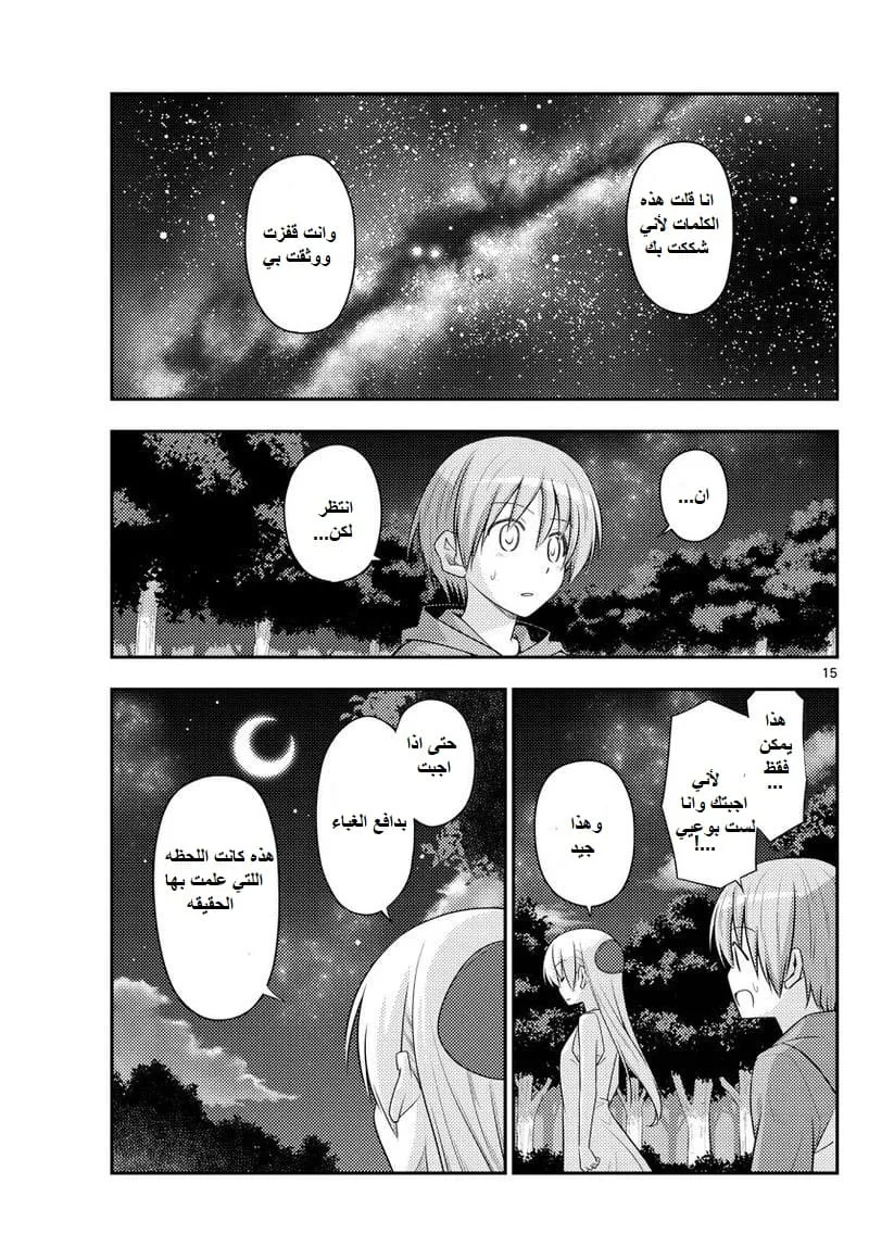 Read Tonikaku Kawaii AR Manga Online